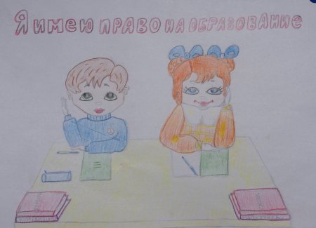 Рисунок на тему Мои права