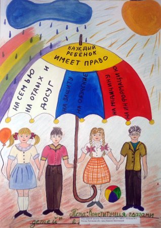 Конституция глазами ребенка рисунок в садик