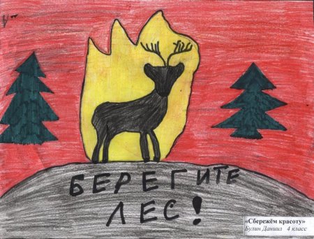 Рисунок берегите животных
