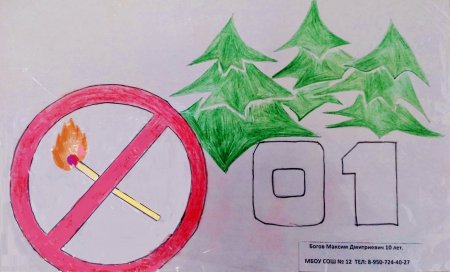 Рисунок на тему противопожарная безопасность