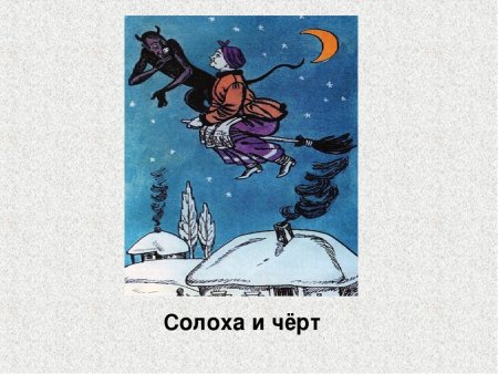 Ночь перед Рождеством картинки раскраски