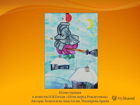 Ночь перед Рождеством раскраска