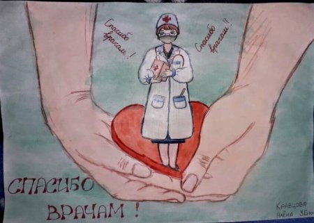 Рисунок на тему спасибо медикам