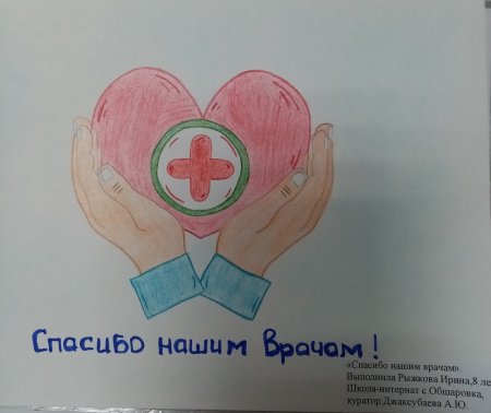 Рисование спасибо врачам детский