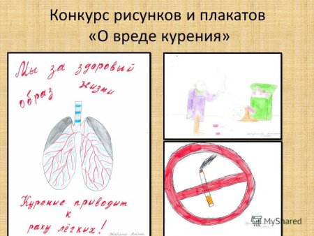 Плакат нет курению