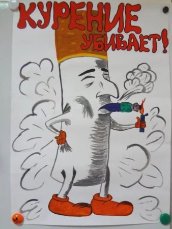 Плакат против курения и алкоголя