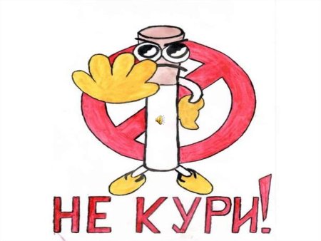 Плакат про курение