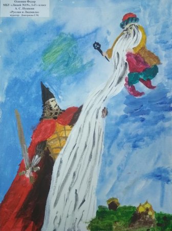 Рисунок к опере Руслан и Людмила