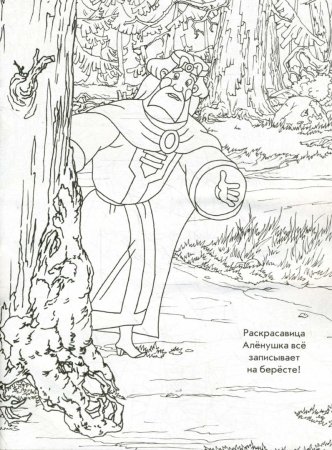 Разукрашку Илья Муромца