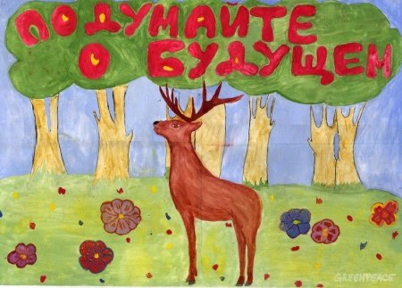 Рисунок на тему охрана животных