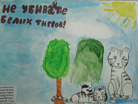 Плакат берегите животных