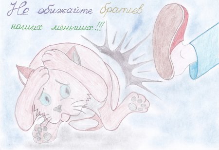 Плакат в защиту редких животных