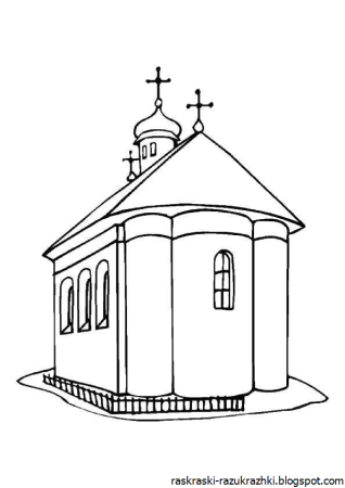 Храм раскраска