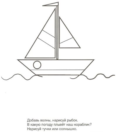 Рисование кораблик