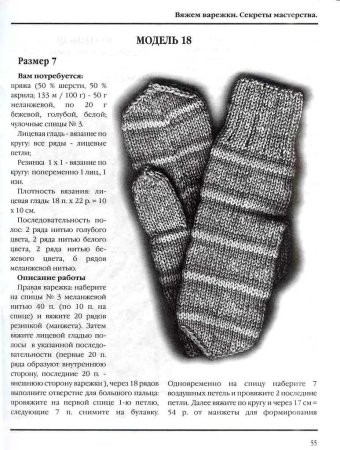 Вязание спицами варежки для детей схема с описанием