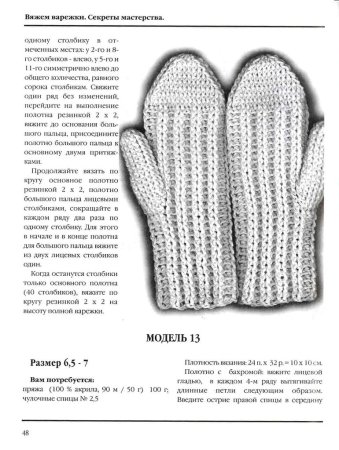 Лариса Тимофеева-варежки жаккардовые