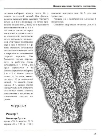 Норвежская звезда схема вязания для варежек