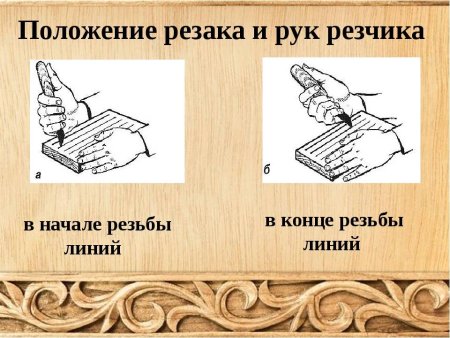 Приемы резьбы по дереву
