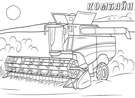 Раскраска комбайн Ростсельмаш