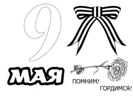 Рисунок на 9 мая