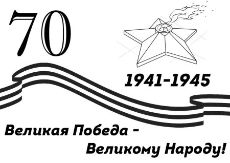 Георгиевская ленточка 9 мая рисунок