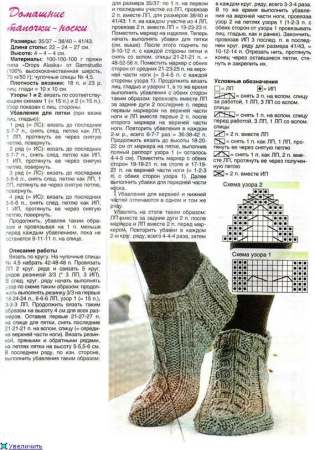 Вязание спицами тапочки следки схемы для начинающих