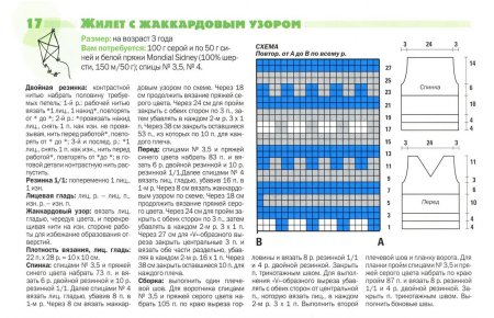 Жилет детский вязаный с застежкой сбоку