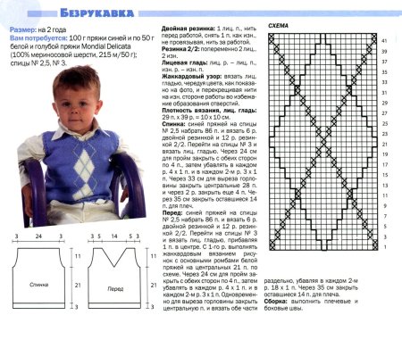 Жилет спицами для мальчика 4-5 лет схемы и описание