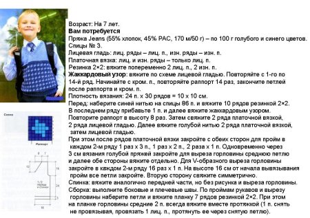 Вязаный жилет для мальчика 7 лет спицами с описанием и схемами