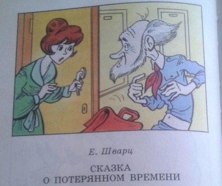 Сказка о потерянном времени раскраска для детей раскраска