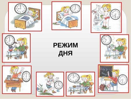 Режим дня школьника для раскрашивания