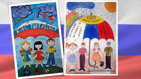 Рисунок на тему Конституция