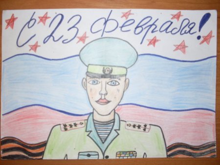 Рисунок на 23 февраля в школу