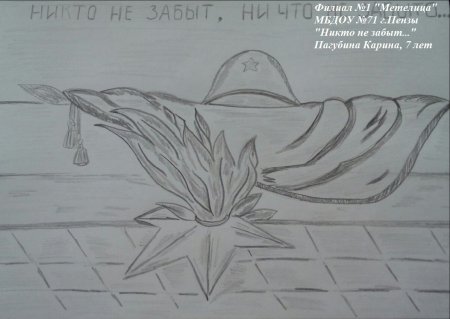 Рисунок Победы карандашом