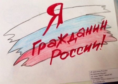 Нарисовать день Конституции