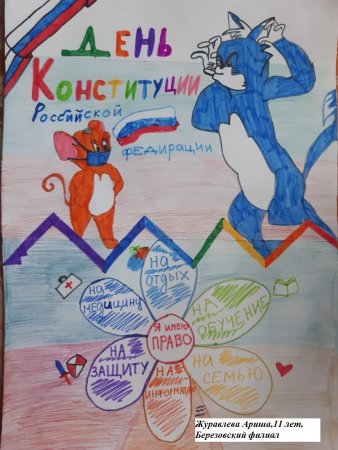 Рисунок ко Дню Конституции