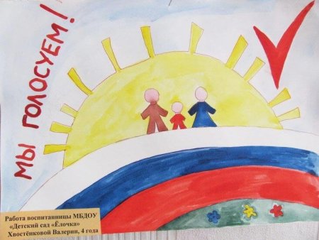 Рисунок на тему Конституция