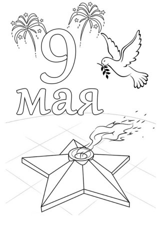 Рисунки к 9 мая день Победы