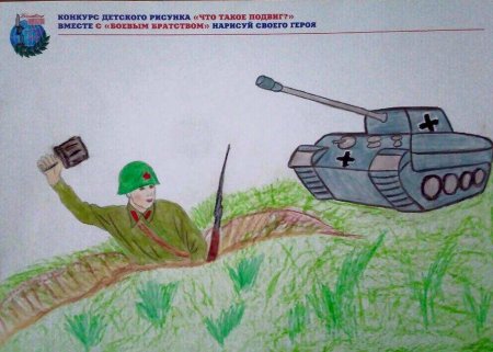 Что такое подвиг рисунок