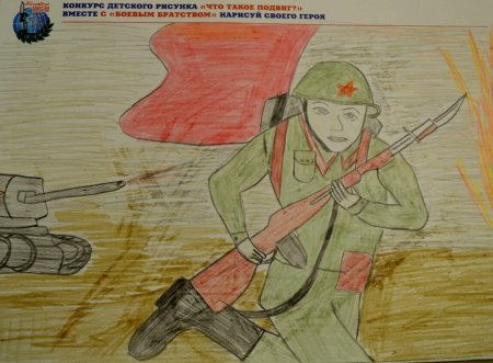 Рисунок на тему подвиг героя