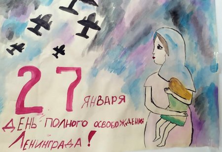 Плакат на тему блокада Ленинграда