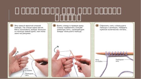 Набор петель спицами