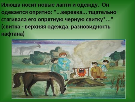 Бежин луг иллюстрации