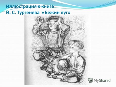 Бежин луг иллюстрации