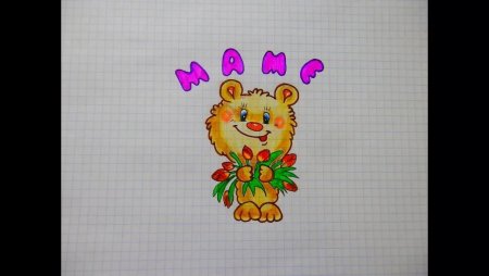 Рисунок маме просто так
