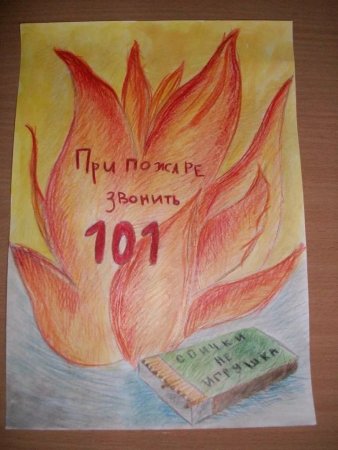 Рисунок пожарная безопасность