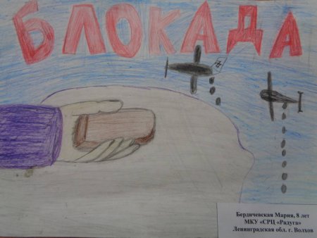 Рисунок ко Дню блокады
