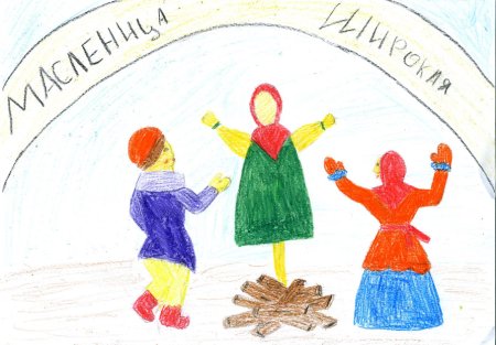 Обряд Масленица рисунок