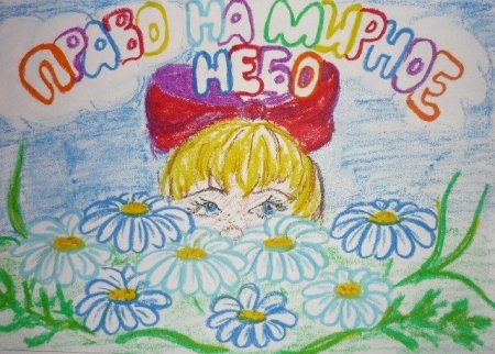 Права человека глазами ребенка