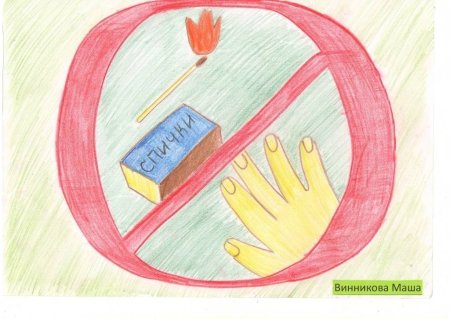 Раскраска пожарная безопасность